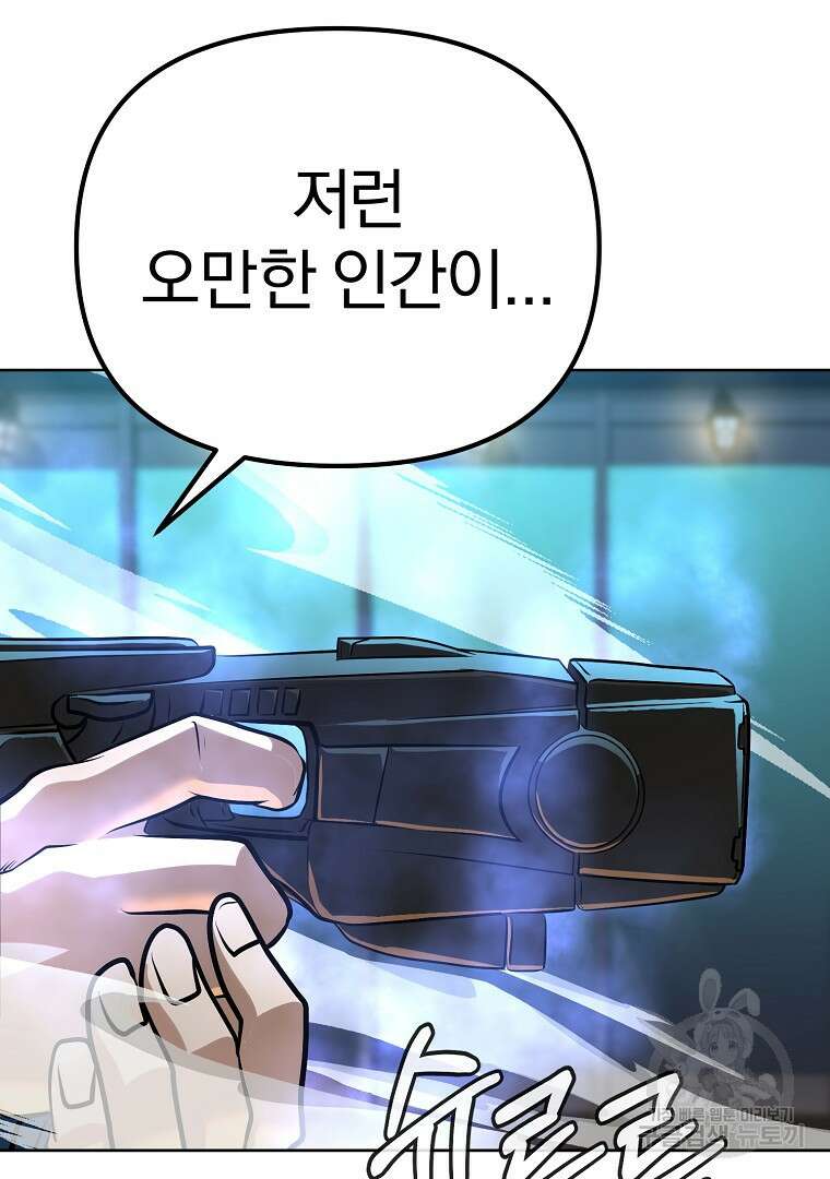 두주불사 9화 12