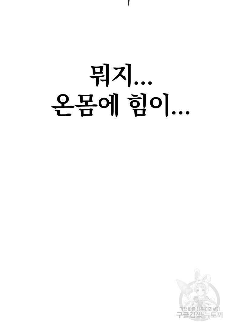 두주불사 9화 24