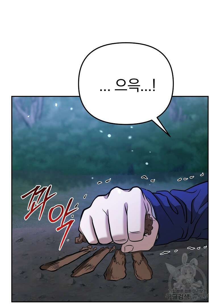 두주불사 19화 4