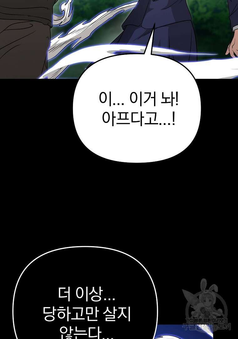 두주불사 19화 7