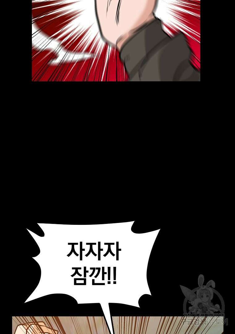 두주불사 19화 13