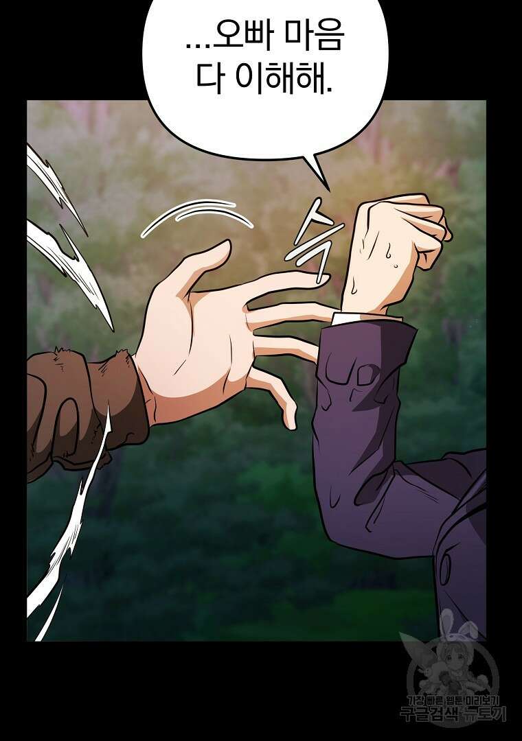 두주불사 19화 17