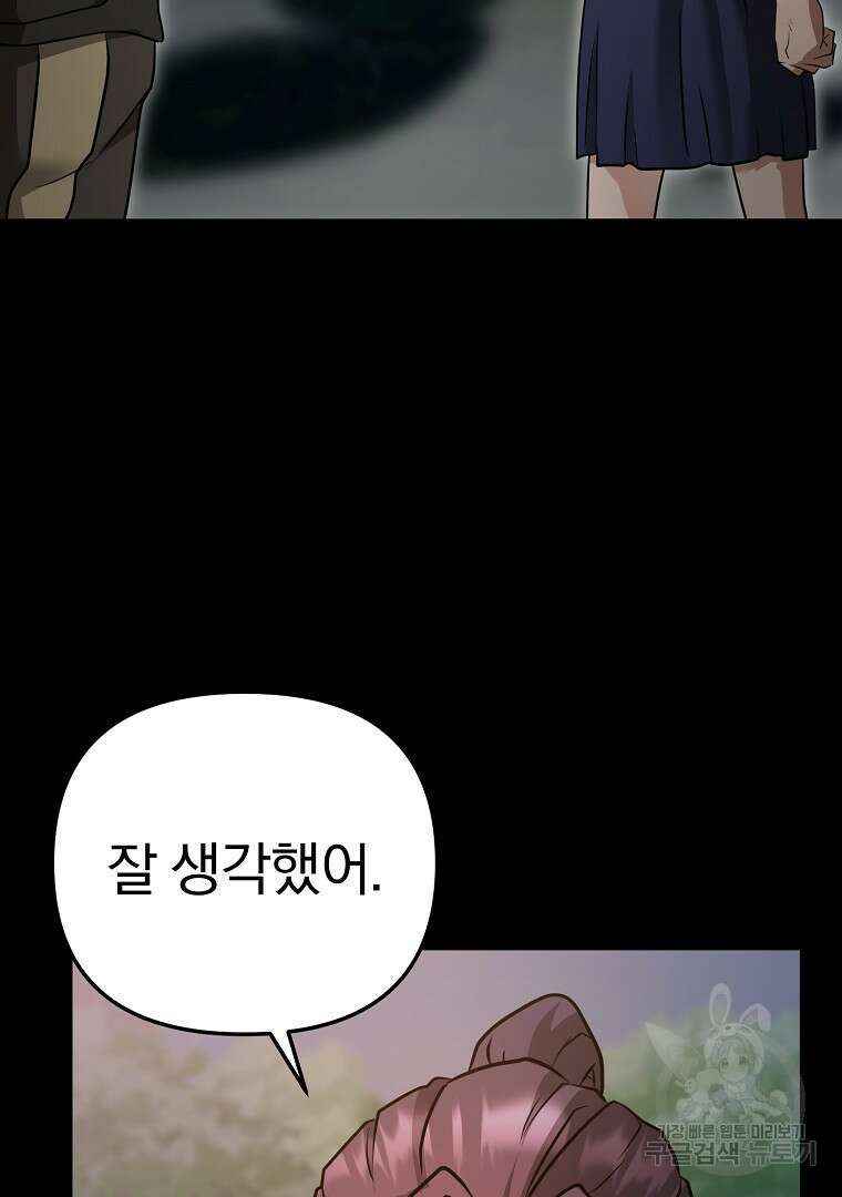 두주불사 19화 30