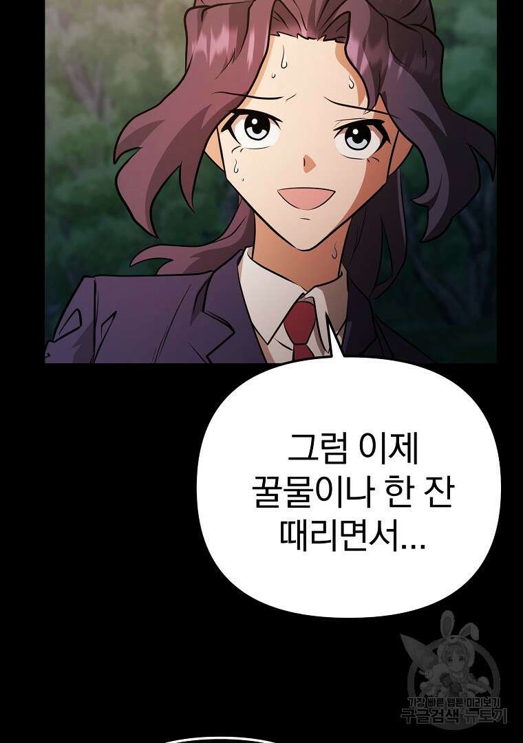 두주불사 19화 31