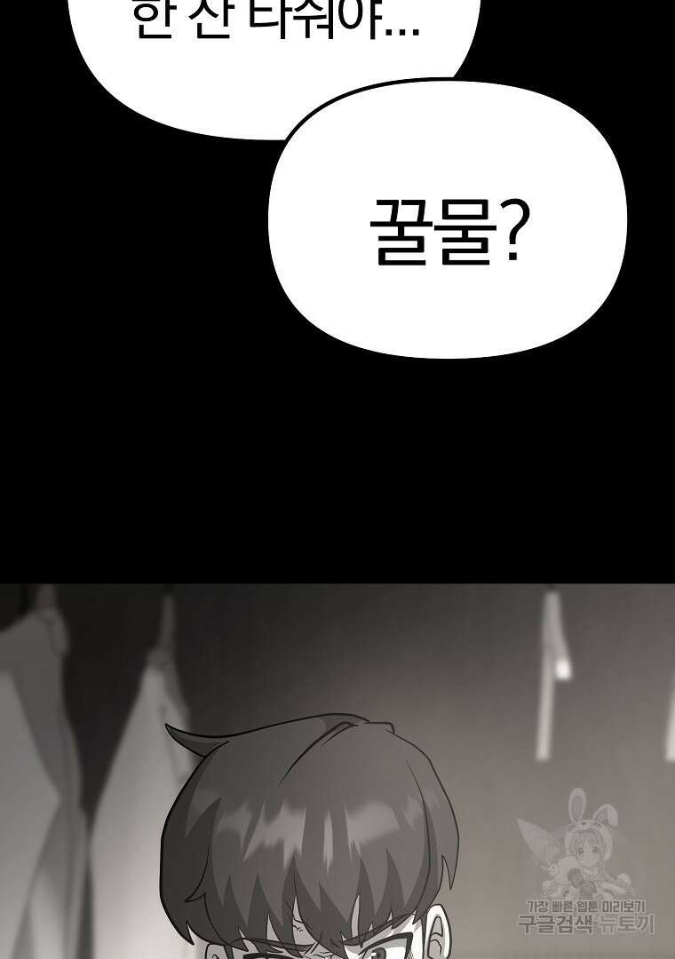 두주불사 19화 35