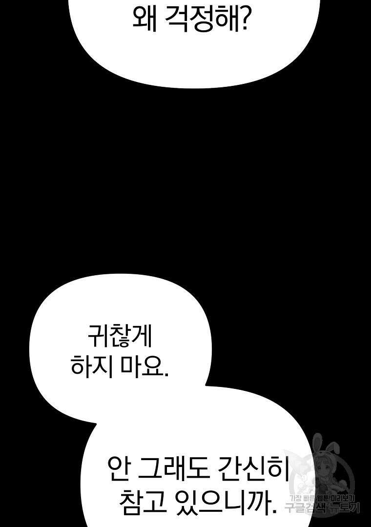 두주불사 19화 37