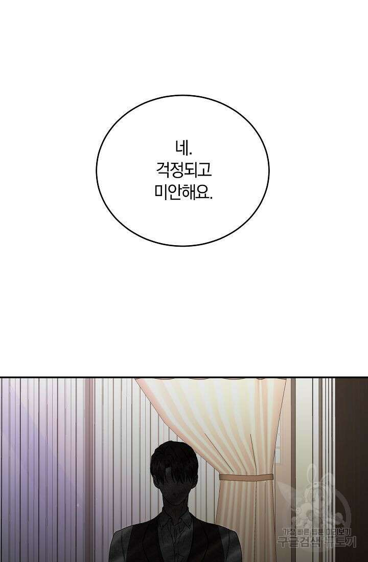 재혼 부부 9화 2