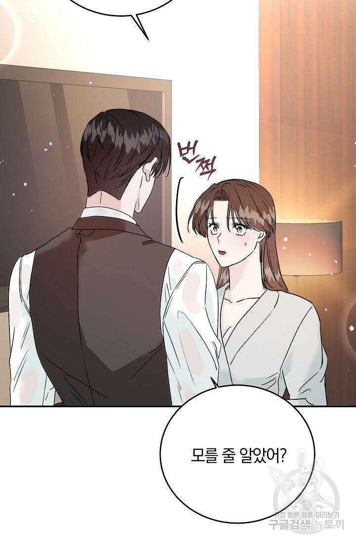 재혼 부부 9화 7