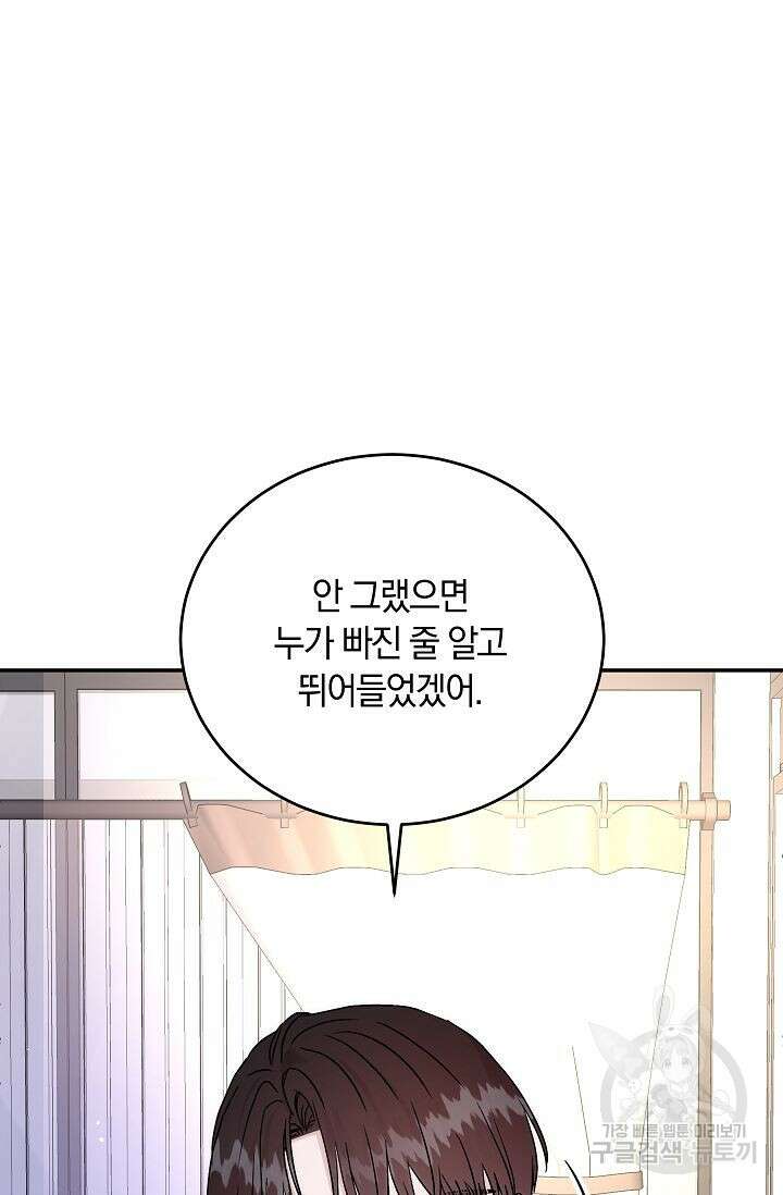 재혼 부부 9화 8