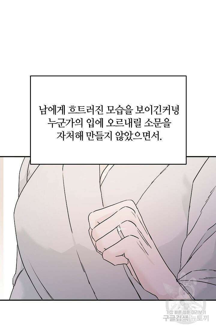 재혼 부부 9화 10