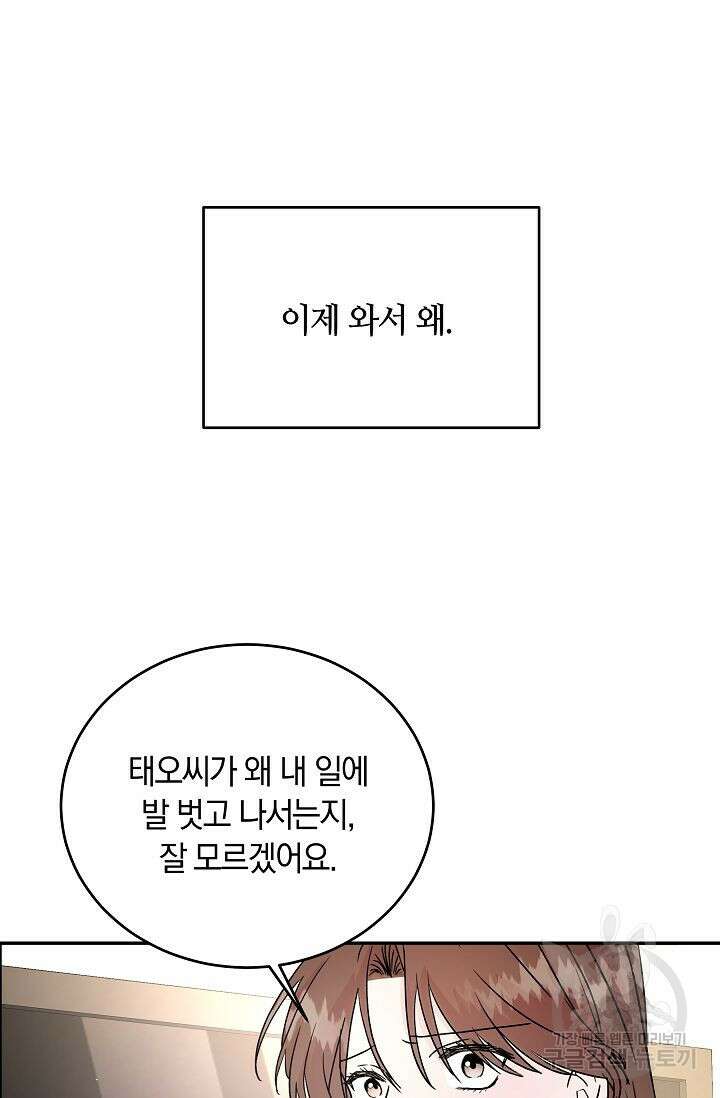 재혼 부부 9화 11