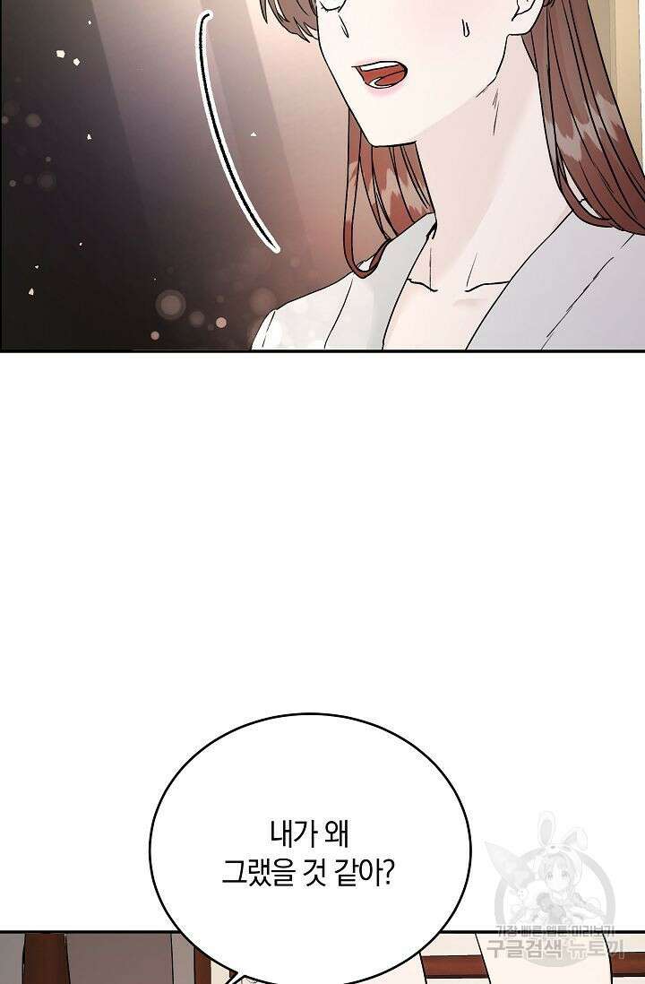 재혼 부부 9화 12