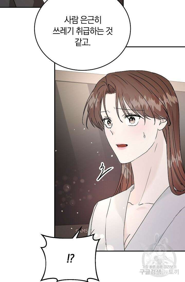 재혼 부부 9화 15