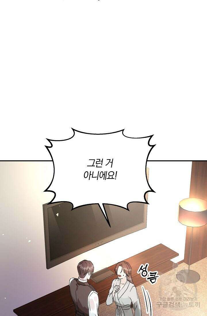 재혼 부부 9화 16