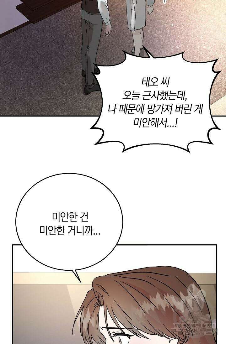 재혼 부부 9화 17