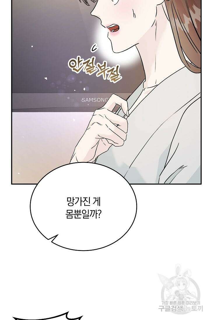 재혼 부부 9화 18
