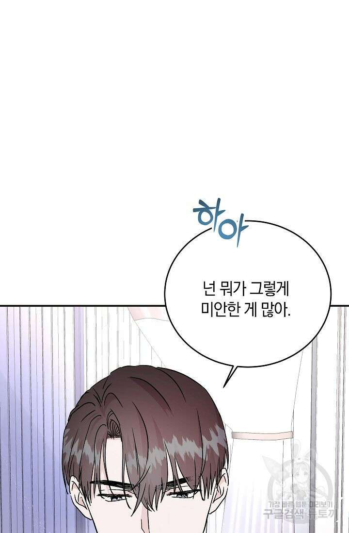 재혼 부부 9화 23