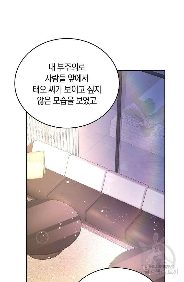 재혼 부부 9화 25