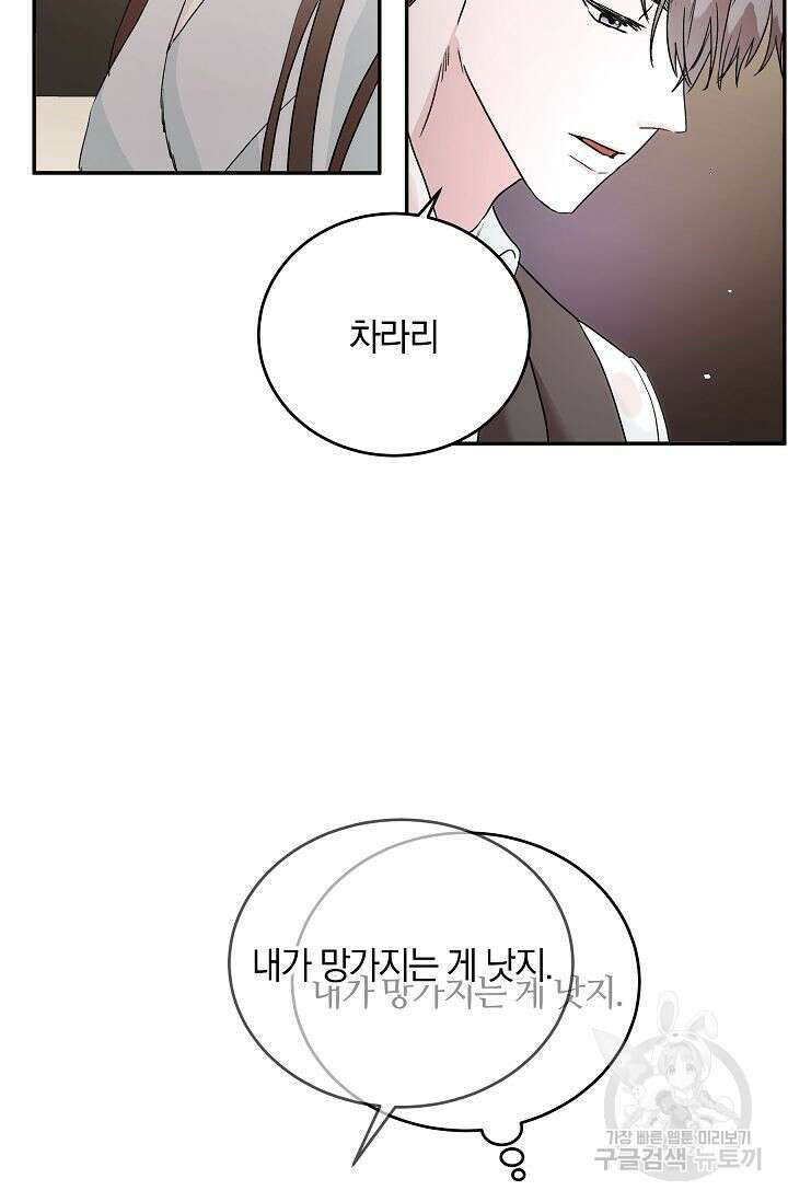 재혼 부부 9화 33