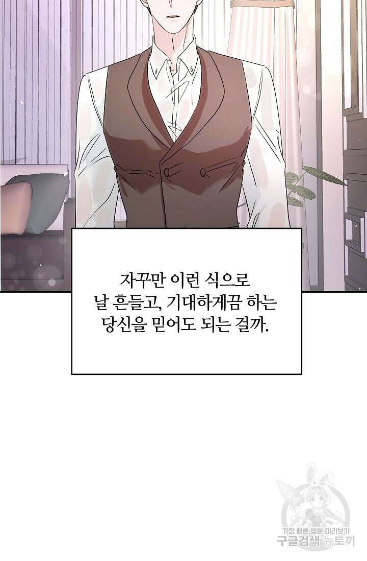 재혼 부부 9화 36