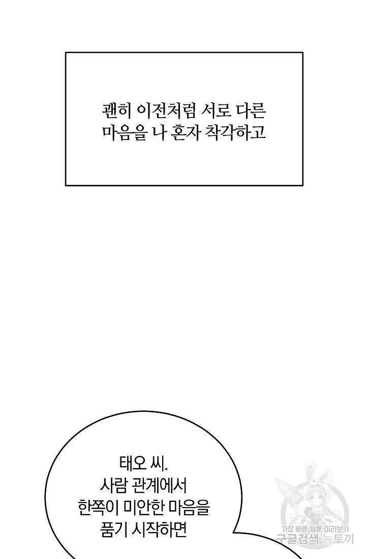 재혼 부부 9화 39