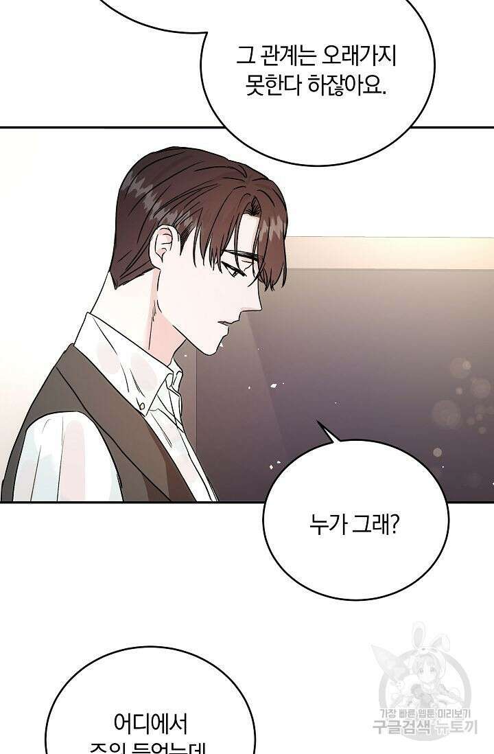 재혼 부부 9화 40