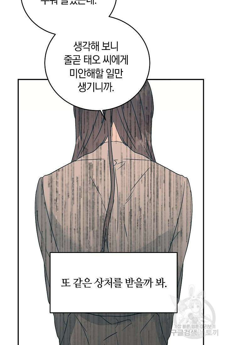 재혼 부부 9화 41