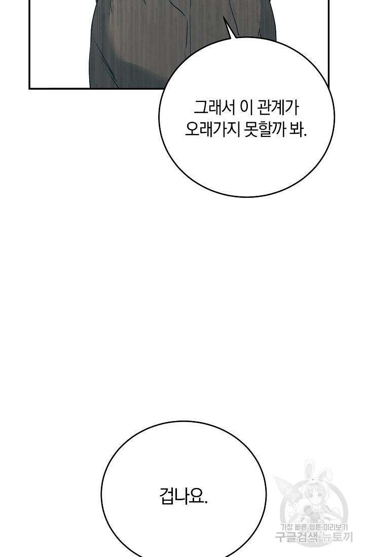 재혼 부부 9화 42
