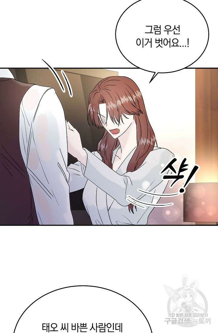 재혼 부부 9화 48