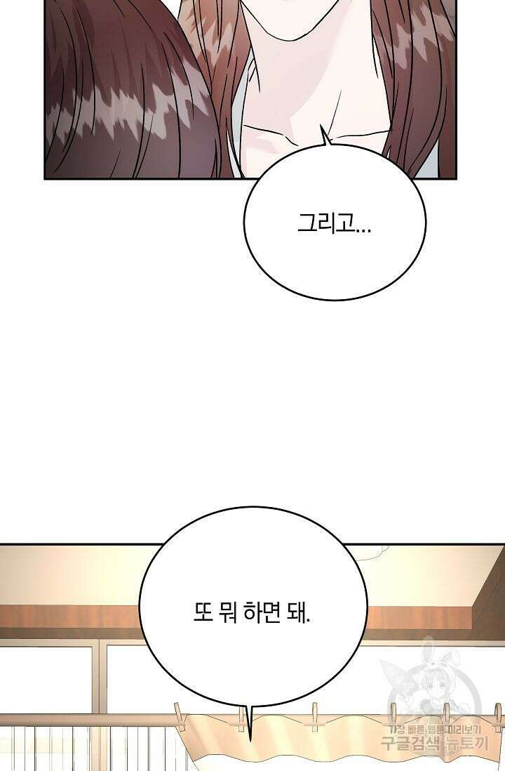 재혼 부부 9화 51