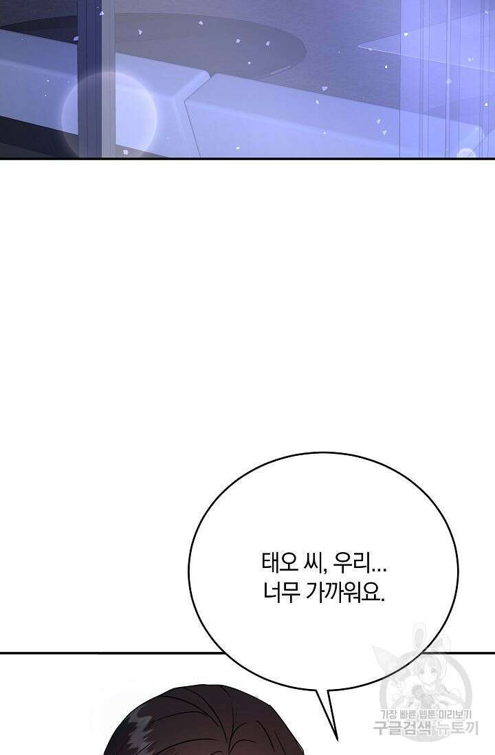 재혼 부부 9화 58