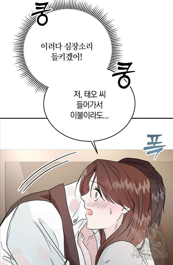 재혼 부부 9화 60