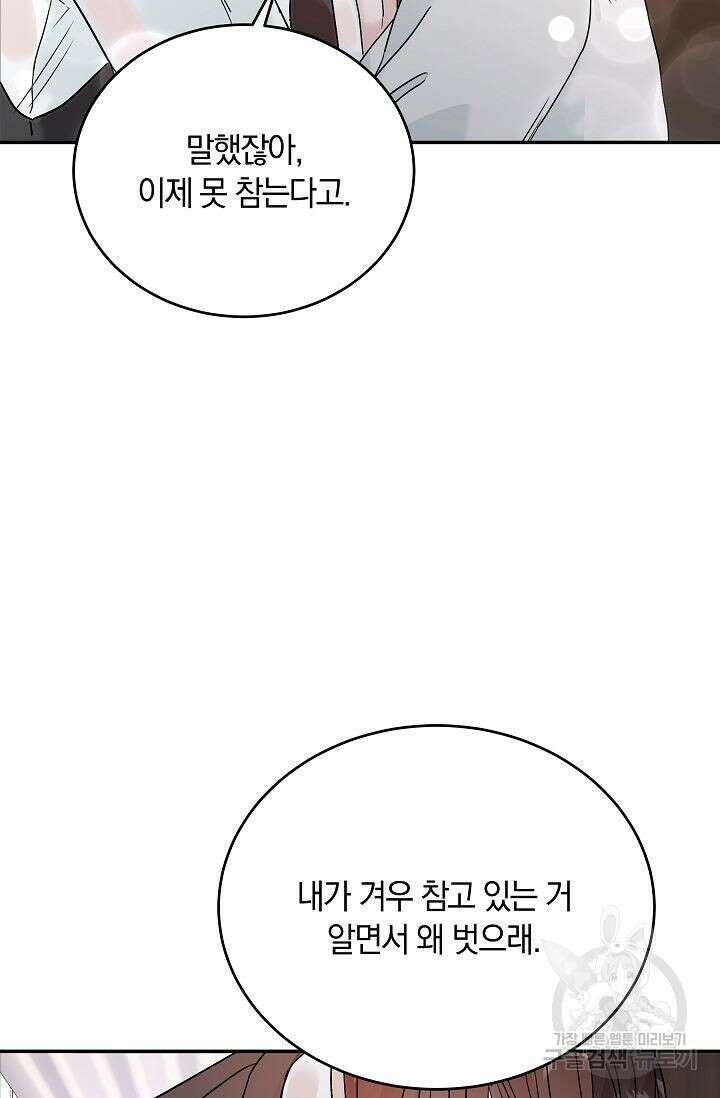 재혼 부부 9화 61