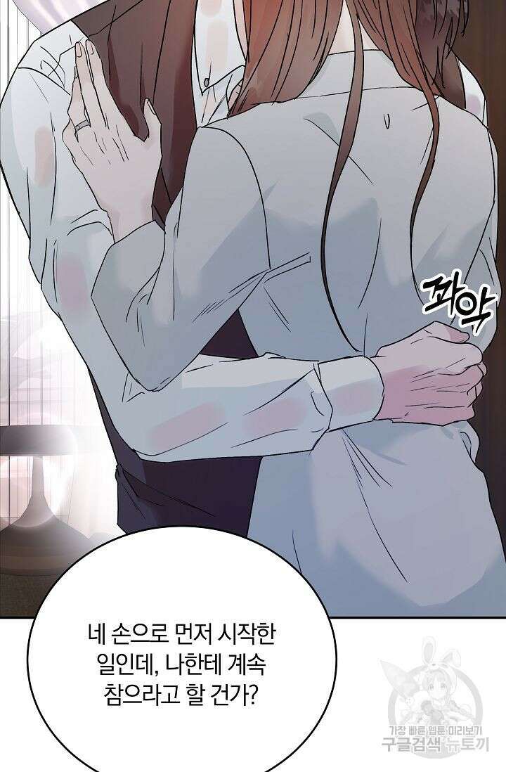 재혼 부부 9화 62