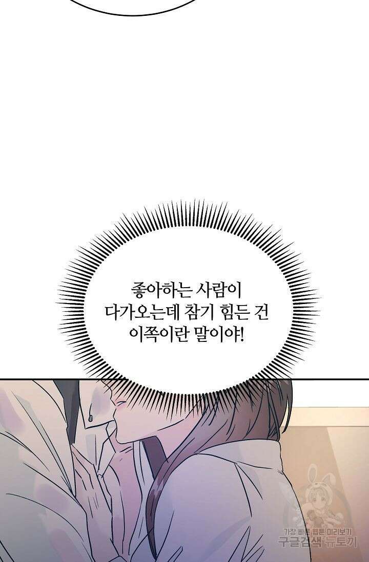 재혼 부부 9화 63