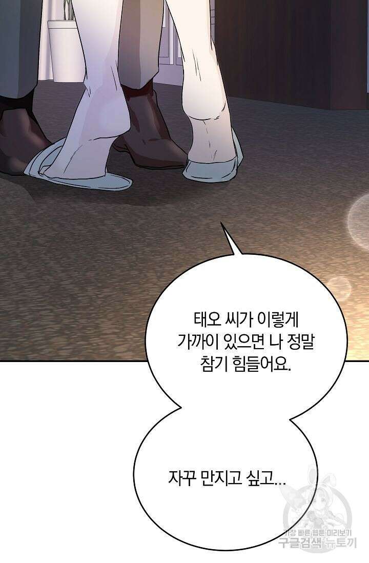 재혼 부부 9화 67