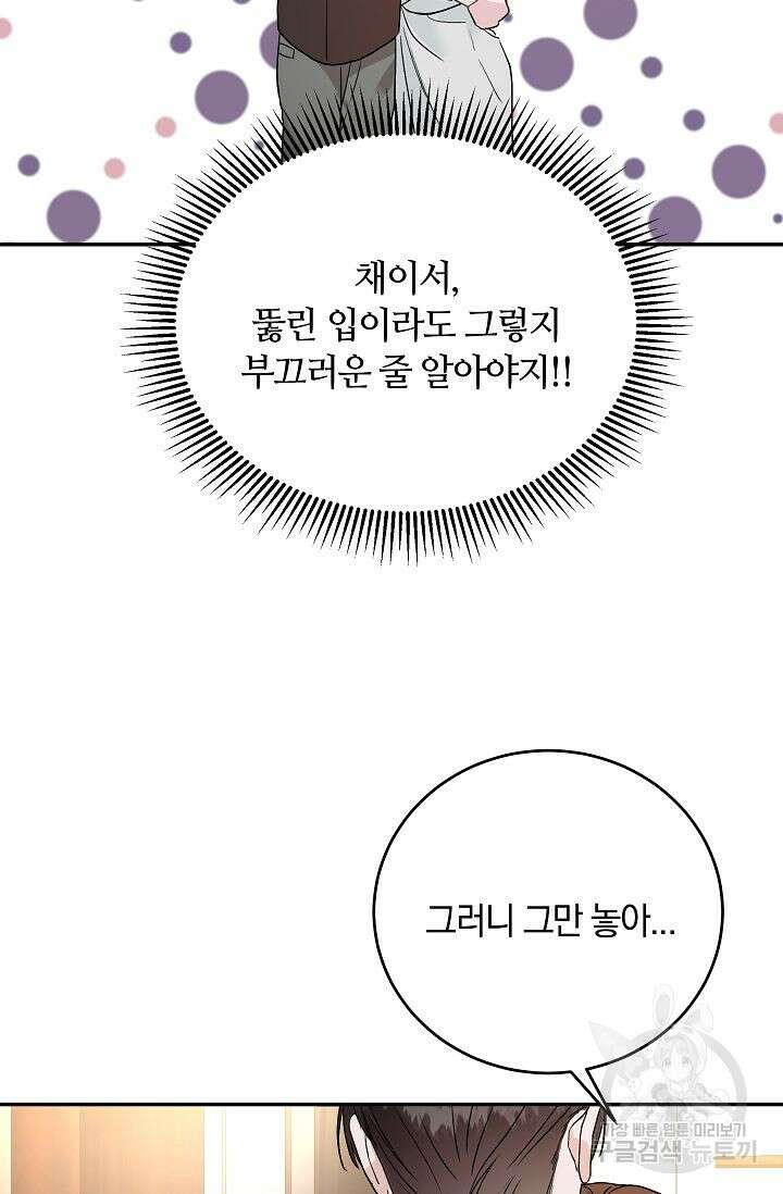 재혼 부부 9화 69