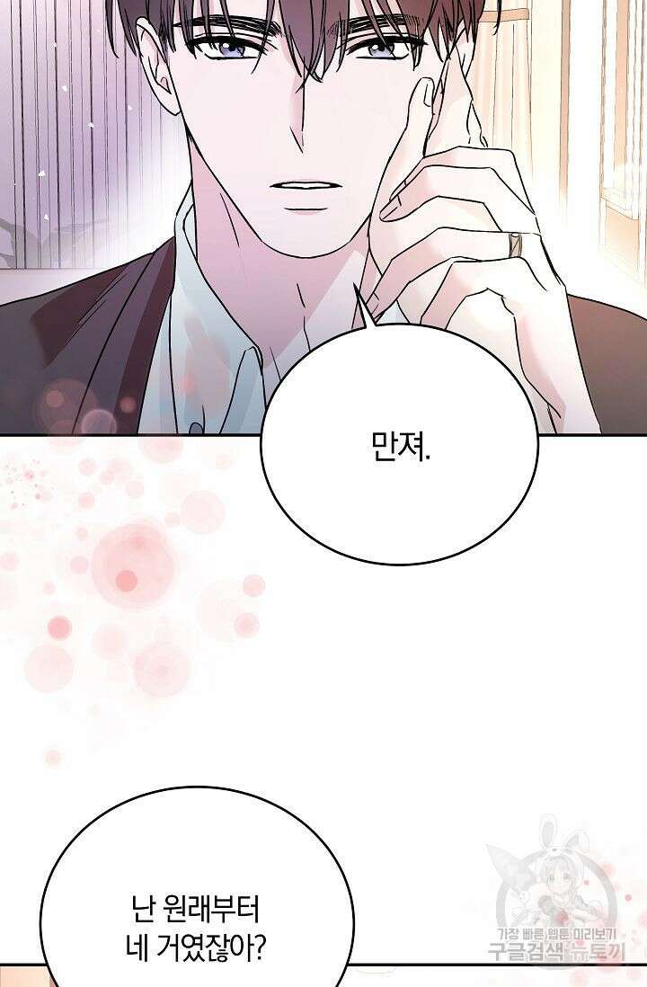 재혼 부부 9화 71