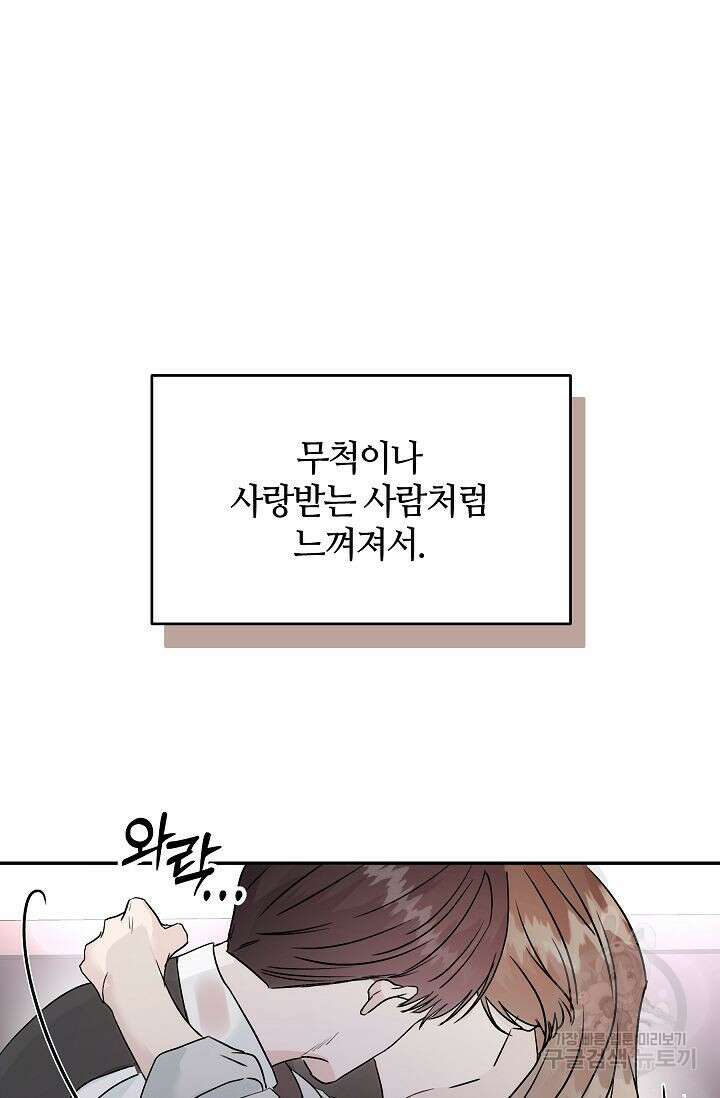 재혼 부부 9화 78
