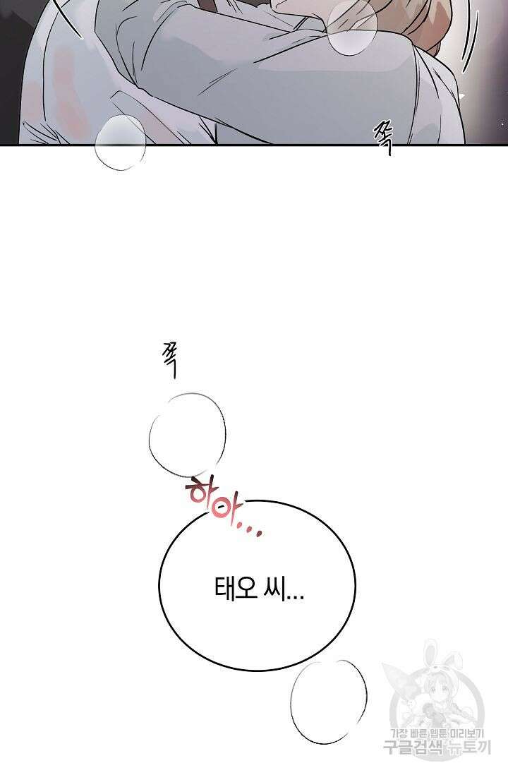 재혼 부부 9화 79