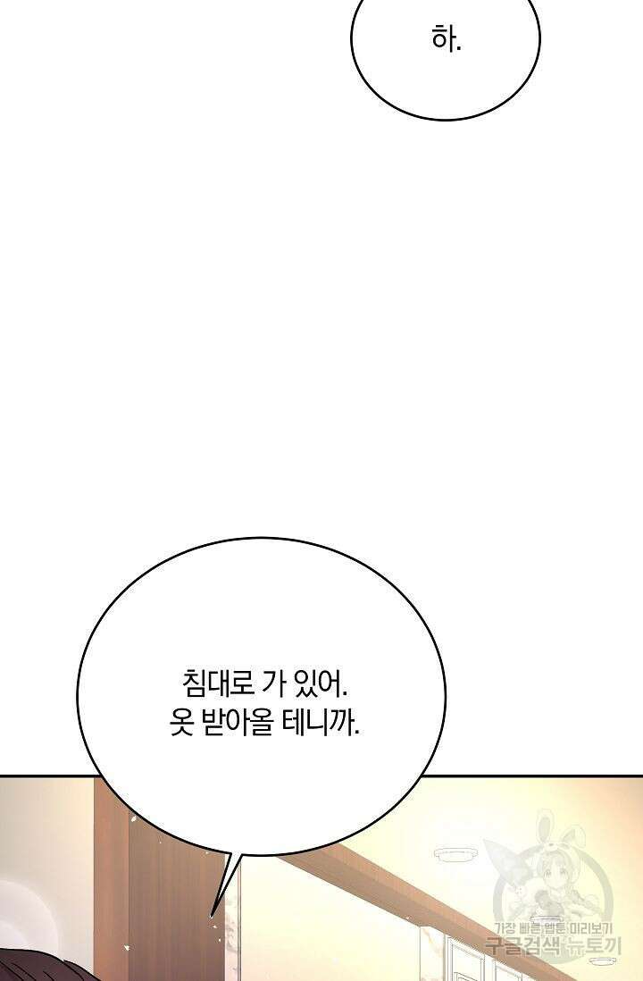 재혼 부부 9화 85