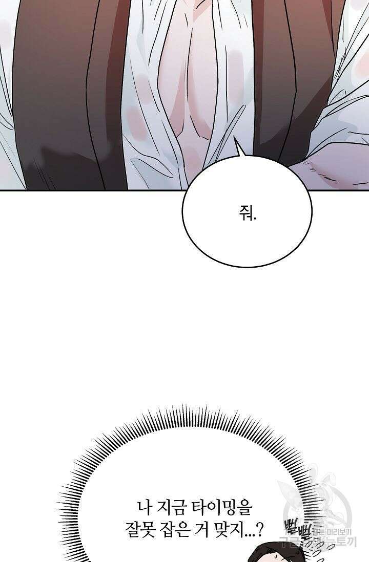 재혼 부부 9화 91