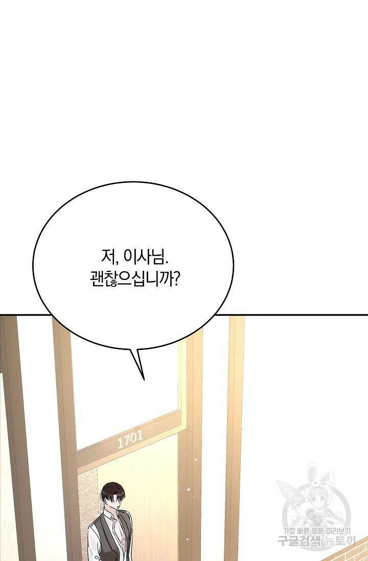 재혼 부부 9화 96