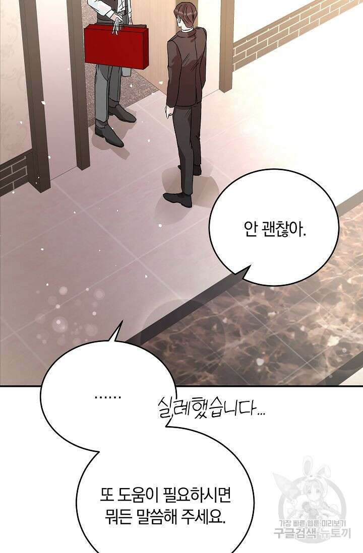 재혼 부부 9화 97