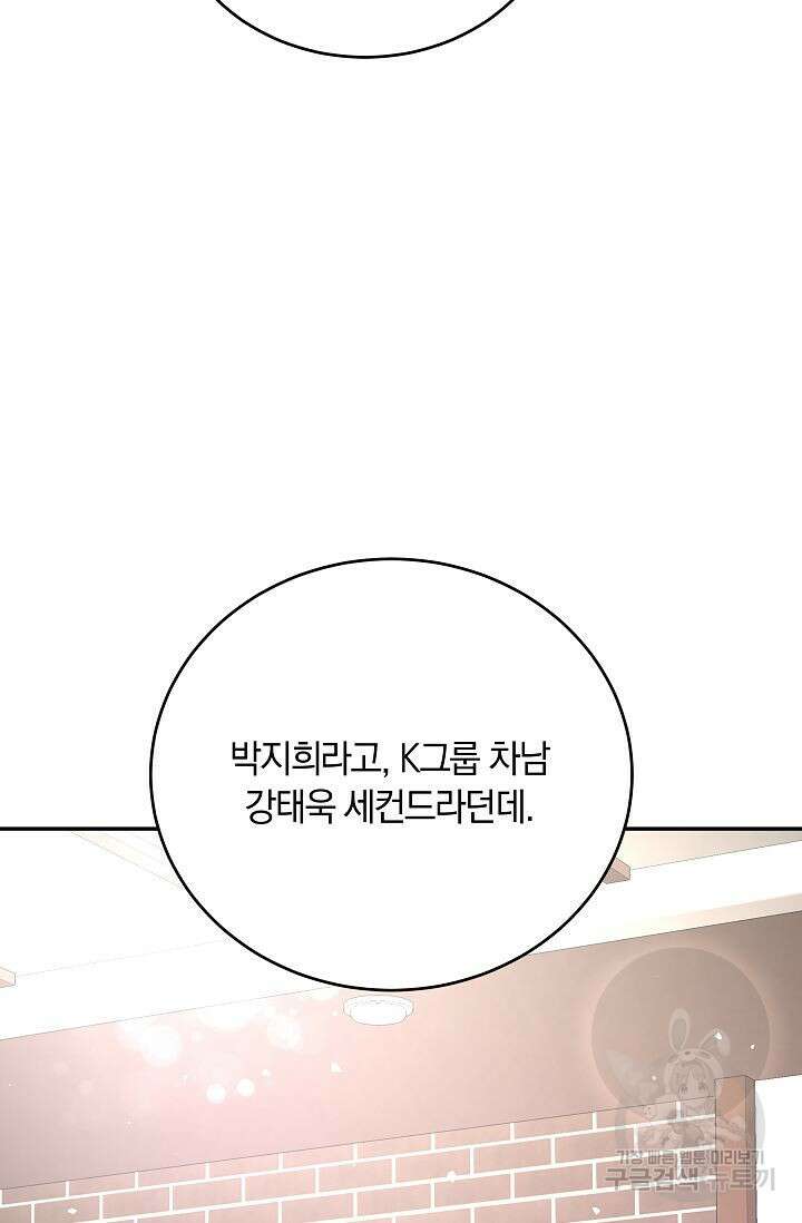 재혼 부부 9화 98