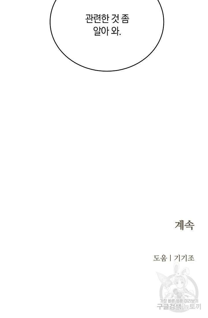 재혼 부부 9화 100