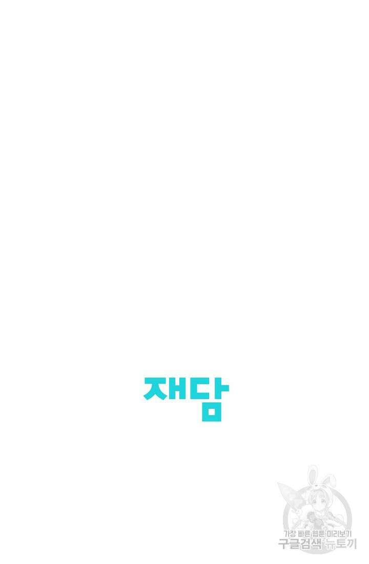 재혼 부부 9화 101