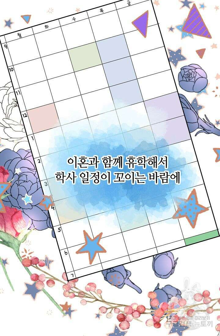재혼 부부 19화 7