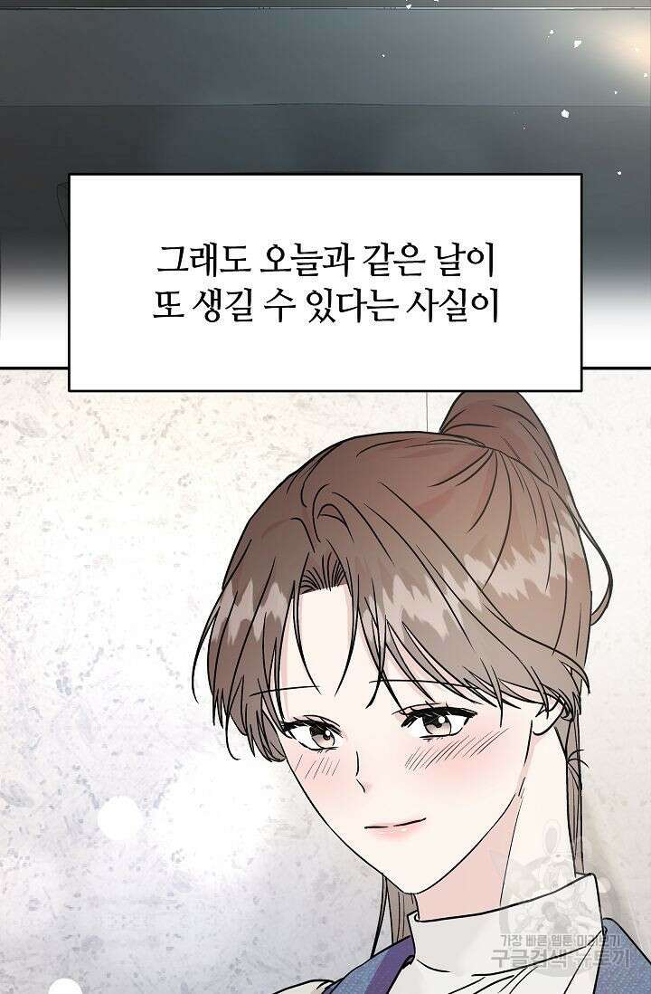 재혼 부부 19화 9