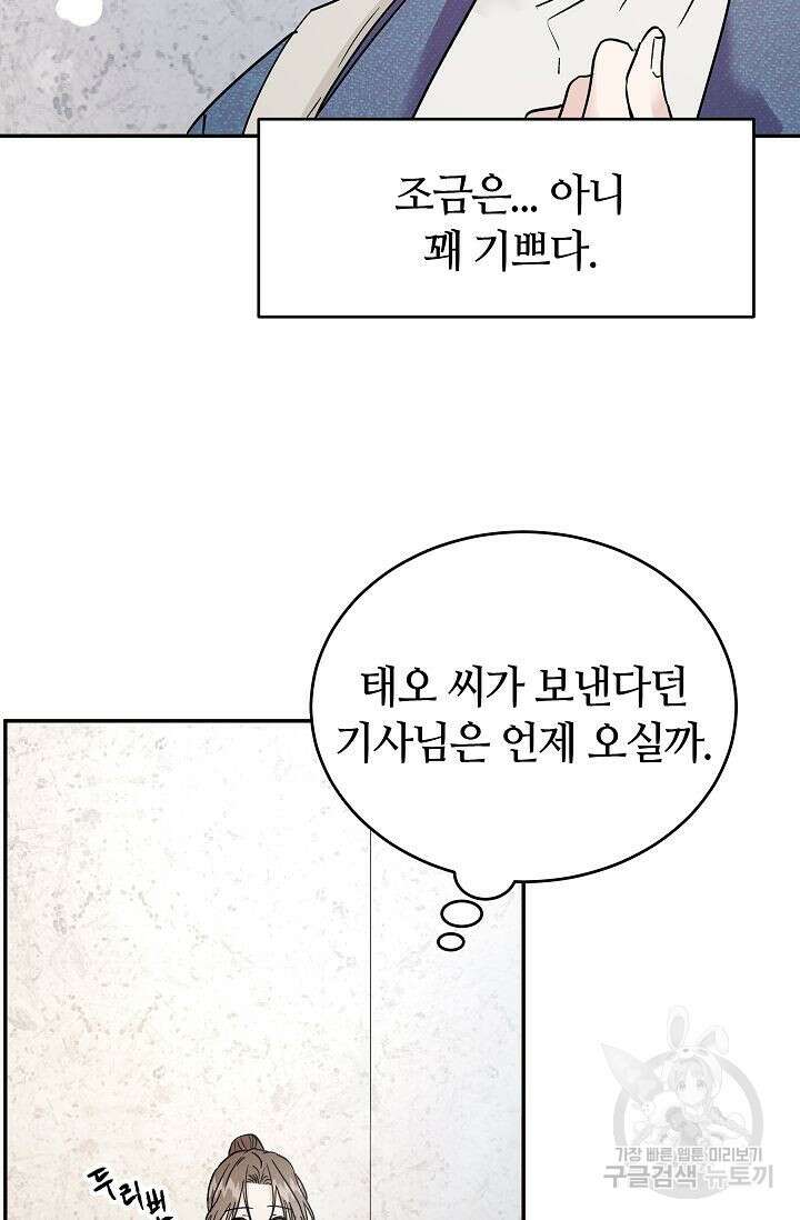 재혼 부부 19화 10